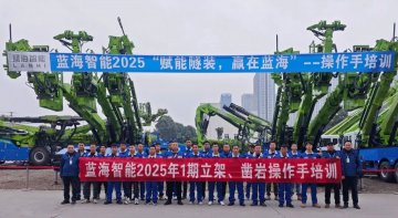 藍海智能2025第一期合作客戶立架、鑿巖操作手專場培訓圓滿結業！